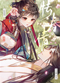《怯春情/为病弱皇兄进补》封面