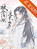 《被全江湖追杀之后》封面