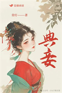 《典妾》封面