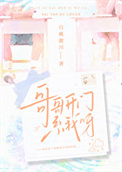 《哥哥开门系我呀》封面