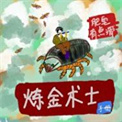 《炼金术士手册》封面