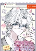 《被读心后装丑炮灰成了团宠》封面