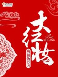 《大红妆》封面