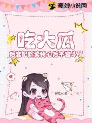 《吃大瓜！后宫妃嫔读我心后不宫斗了》封面