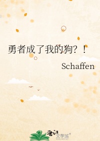 《勇者成了我的狗？！》封面