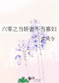《六零之当娇妻不当寡妇》封面