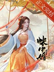 《帐中婚》封面