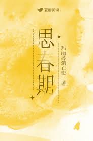 《思春期》封面