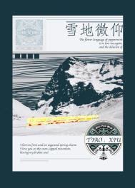 《雪地微仰》封面