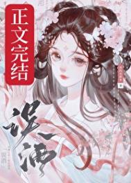 《误酒》封面