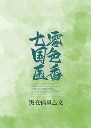 《七零国色医香》封面