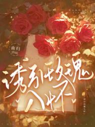 《诱引玫瑰入怀》封面