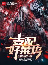 《支配好莱坞》封面