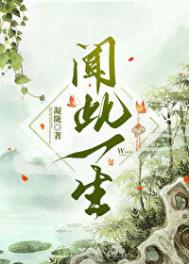 《闻此一生》封面