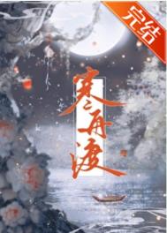 《寒舟渡》封面