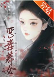 《恶毒养女翻身记[年代]》封面