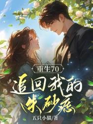 《重生之后，追回我的朱砂痣》封面