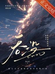 《吞没[京圈]》封面