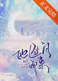 《他逐月而来》封面
