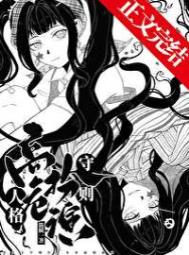 《高危人格扮演守则》封面