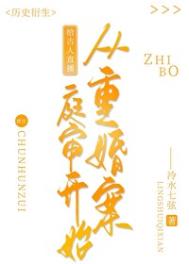 《给古人直播从重婚案庭审开始》封面