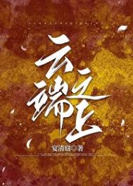 《云端之上》封面