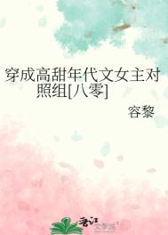 《穿成高甜年代文女主对照组[八零]》封面