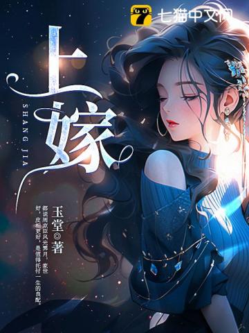 《上嫁》封面