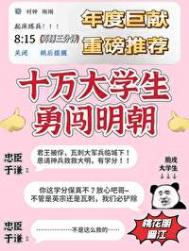 《召唤十万大学生保卫大明》封面