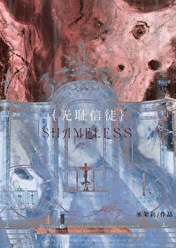 《无耻信徒》封面