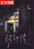 《既钟情》封面