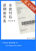 《误刷前男友亲密付后》封面