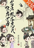 《侯府女眷贬为庶民后》封面