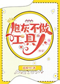 《炮灰不做工具人》封面