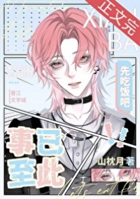 《事已至此，先吃饭吧！》封面