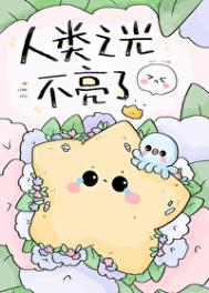 《我对怪物的引力超绝！》封面
