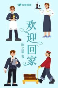《欢迎回家》封面
