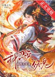 《我召唤第四天灾来修鬼》封面