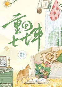 《重回七七年》封面