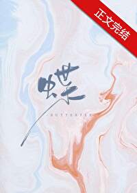 《蝶》封面