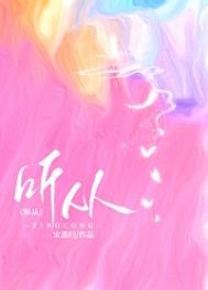 《听从》封面