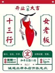 《八零十三行女老板》封面