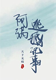 《阿满逃婚记事》封面