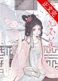 《表兄不善》封面