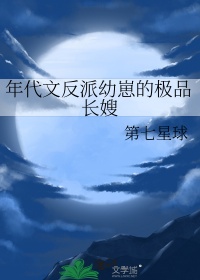 《年代文反派幼崽的极品长嫂》封面