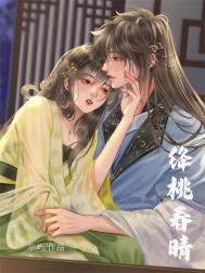 《绛桃春晴》封面