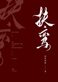 《扶鸾》封面