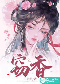 《窃香》封面