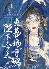 《陛下今天火葬场了吗/无情眼》封面