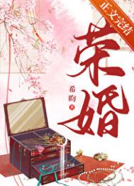 《荣婚（重生）》封面